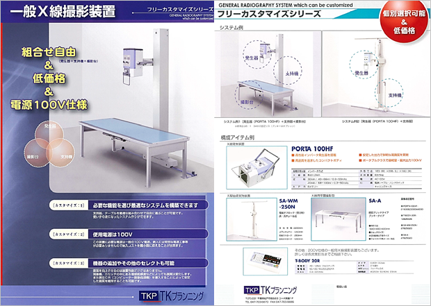 携帯型Ｘ線撮影装置(PORTA 100HF)のカタログダウンロード