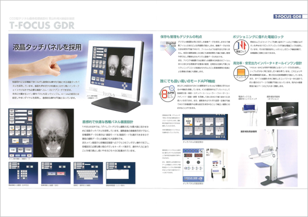 耳鼻科用Ｘ線撮影装置 CCD型デジタル画像記録装置付（T-FOCUS GDR）の特徴