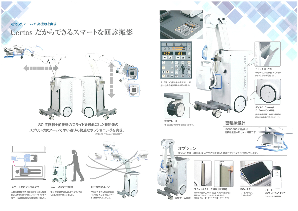 回診用X線撮影装置(Certas MX-700)の特徴