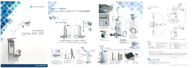 回診用X線撮影装置(Certas MX-700)のカタログダウンロード