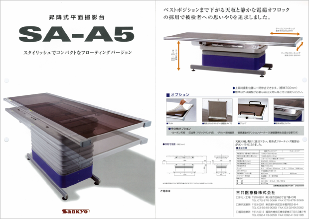 昇降式フローティングテーブル（SA-A5）のカタログダウンロード