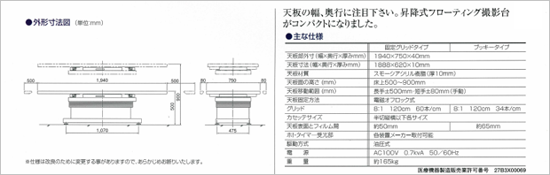 昇降式フローティングテーブル（SA-A5）の仕様、システム構成、寸法図