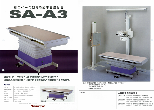 昇降式テーブル（SA-A3）のカタログダウンロード