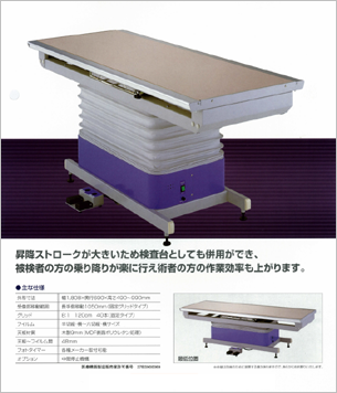 昇降式テーブル（SA-A3）の特徴