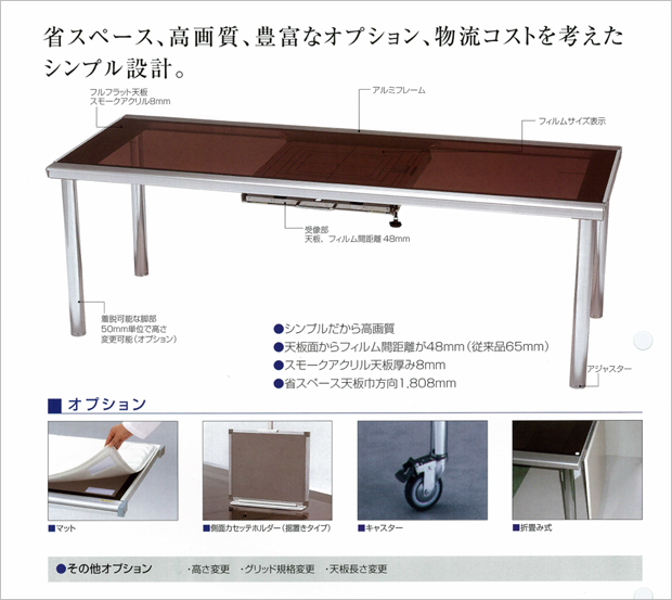 X線テーブル（SA-A）の特徴