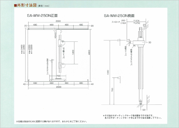 X線撮影支持器（SA-WM-250）の仕様、システム構成、寸法図