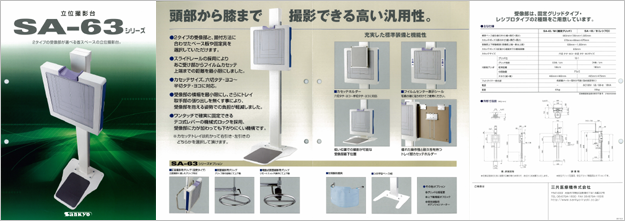 立体撮影台（SA-63）のカタログダウンロード