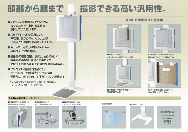 立体撮影台（SA-63）の特徴