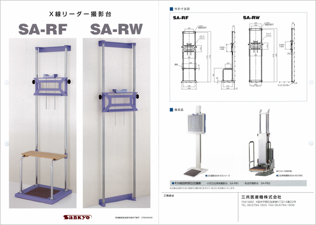 販売特注 X線リーダー撮影台 SA-RF-A分銅式 SA-RF-A(分銅式) 4589563460125 その他 ENTEIDRICOCAMPANO