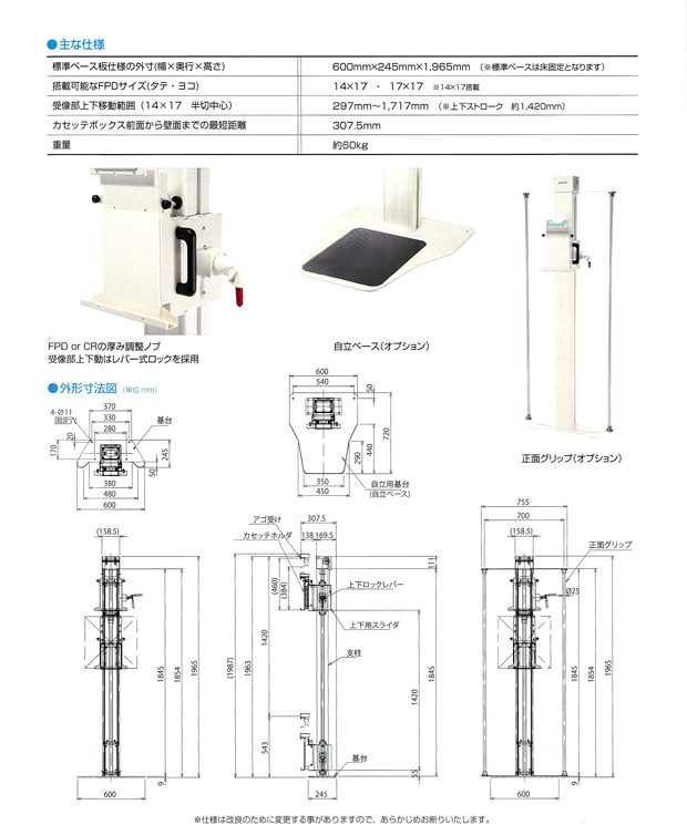 立位撮影台（SA-RD60）の仕様、システム構成、寸法図