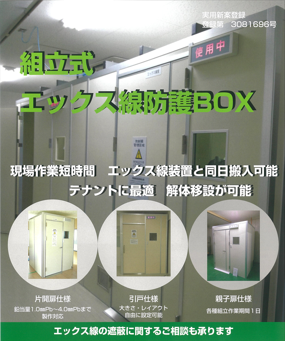 組立式防護BOXの特徴