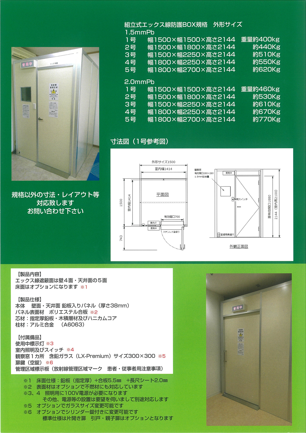 組立式防護BOXの仕様、仕様、寸法図