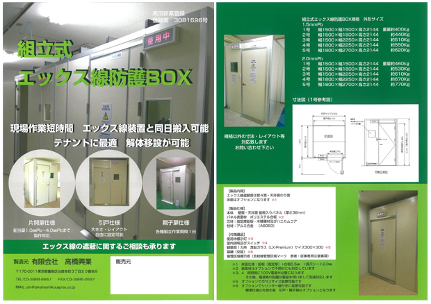 組立式防護BOXのカタログダウンロード